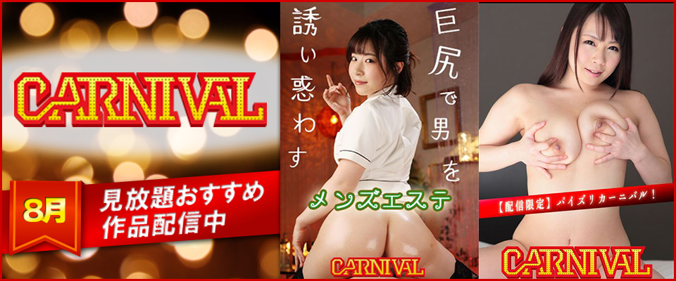 CARNIVAL