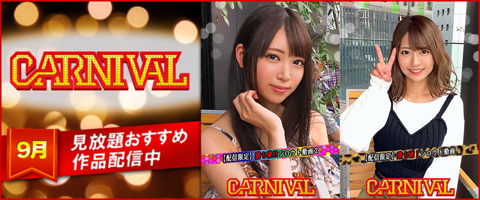 CARNIVAL
