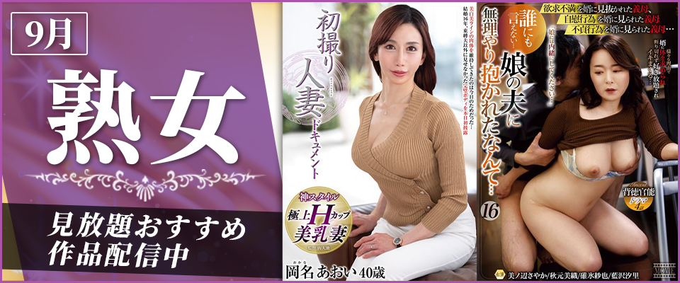 熟女