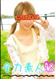 【配信限定】全力素人18