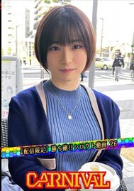 【配信限定】勝ち確！！シロウト動画26