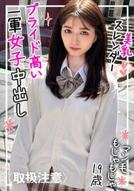 【スレンダー神ボディ】顔出しNGのはずが…！T●kT●k強豪校出身の美少女(19)の裏アカおせっせがエロすぎたｗｗｗ