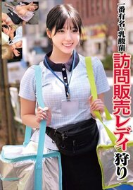 一番有名な乳酸菌 訪問販売レディ狩り