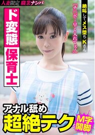 ド変態保育士 アナル舐め超絶テク 絶叫してメス堕ちKさん
